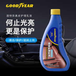 固特异（Goodyear）真皮护理液 车居两用滋润乳内饰保养皮革护理 500ml GY-5856