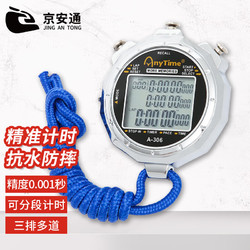 京安通 金屬秒表電子計時器多功能跑步田徑運動游泳比賽教練 3排100道