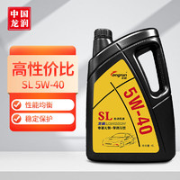 震虎价：longrun 龙润 SL系列 5W-40 SL级 全合成机油 4L