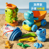 NUKied 纽奇 儿童沙滩玩具 恐龙沙滩车10件