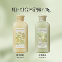 ROOPY 润培 馥奇香氛植物精粹沐浴露套装 (拂手听松360g+绿雾橘林360g)