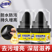 能臣 POWCHO鞋油黑色皮鞋保养油皮具皮革护理剂貂油鞋膏鞋蜡保养油鞋蜡50ml 黑色*2瓶【装】