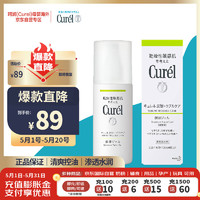 珂润（Curel）控油清爽保湿乳液 清爽保湿润白修复舒缓敏感肌可用 120ml