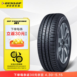 DUNLOP 邓禄普 SP-R1 轿车轮胎 经济耐磨型 205/55R16 91H