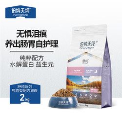 Pure&Natural 伯纳天纯 舒纯系列 鸭肉全阶段猫粮 2kg