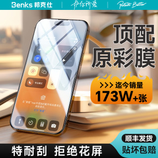 Benks 邦克仕 新款苹果15promax钢化膜适用iPhone15手机膜14por增透贴膜无尘高清防指纹13保护膜12防偷窥防摔11防尘xr