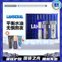 LANSERAL 蓝系 男士护肤集妆箱精华水乳控油保湿套盒眼部精华送礼