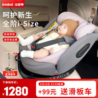 besbet 贝思贝特 儿童安全座椅0-4-12岁婴儿宝宝汽车用360度旋转i-Size认证 豆蔻粉（i-Size认证，三防面料）