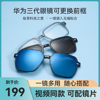 HUAWEI 华为 适用于华为智能眼镜三代可替换前框配镜3代镜框智能眼镜2全框镜架