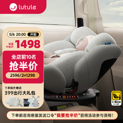 lutule 路途樂 兒童安全座椅汽車用0-4-12歲360旋轉新生嬰兒寶寶車載坐椅途躍 月巖灰