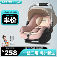 DERIVE 婴儿提篮式车载儿童座椅汽车用新生儿宝宝提篮便携摇睡篮 洛可可粉