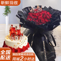 京集节创意女友女神求婚33朵玫瑰花+6寸蛋糕当天同城配送