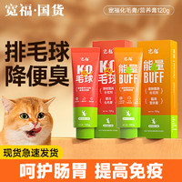 KUANFU 宽福 化毛膏猫咪专用幼成猫用化毛球调理肠胃吐毛营养用品120g 化毛膏+ 营养膏120g