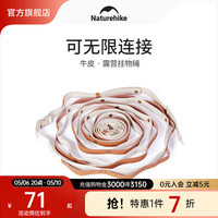 NatureHike 挪客户外牛皮挂物绳 精致露营帐篷挂绳户外野营多功能置物绳 象牙白