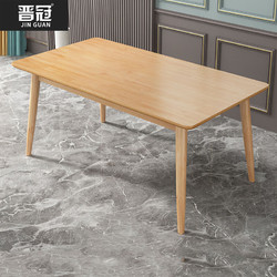晋冠 实木餐桌椅组合家用餐桌现代简约简易长方形桌小户型饭桌 1.2m