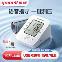 yuwell 鱼跃 上臂式电子血压计 血压仪家用心率测量器 智能量血压 医用高精准血压测量仪