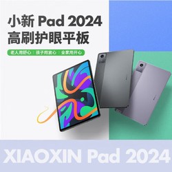 Lenovo 联想 小新pad 2024 学习办公平板 护眼全面屏8+128G