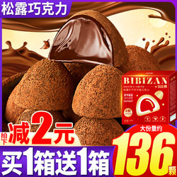 bi bi zan 比比赞 黑松露形巧克力礼盒装网红小零食糖果喜糖食品（代可可脂）