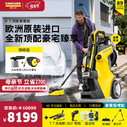 KÄRCHER 卡赫 KARCHER德国卡赫家用洗车机 洗车高压水枪 豪宅庭院清洗原装进口K7豪奢版