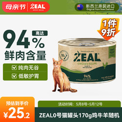 ZEAL猫罐头真致新西兰进口主食罐头猫咪猫粮170g鸡牛羊随机发货