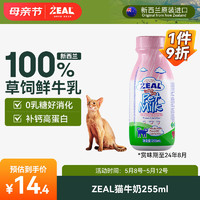ZEAL牛奶真致新西兰进口幼猫咪牛奶宠物牛奶255ml 宠物零食补钙