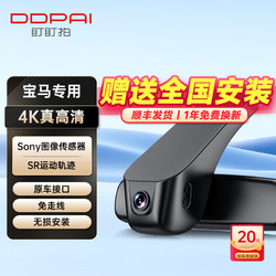 DDPAI 盯盯拍 行车记录仪K7 适用宝马3三系5五系x1x2x3x4x5x7 无损安装 4K高清  4K 单镜头