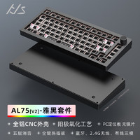 黑吉蛇 AL75V2RGB铝坨坨 雅黑（套件）无铭牌 三模 RGB 三模 套件（无轴无帽）