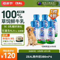 ZEAL牛奶真致新西兰进口狗专用宠物牛奶盒380ml*6 乳期补钙