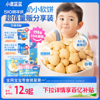 小鹿蓝蓝 磨牙饼干儿童零食品牌