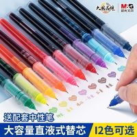 M&G 晨光 彩色直液式走珠笔可换笔芯中性笔0.5MM学生用黑笔水性笔签字