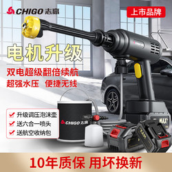 CHIGO 志高 大功率洗车高压水枪洗车机家用大功率无线新能源手持式洗车 双电池20节+六合一喷头+航空包+10米管