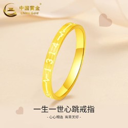 China Gold 中国黄金 5201314心跳戒指男女款999足金情侣戒指一对情人节礼物