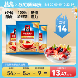 QUAKER 桂格 即食冲饮纯燕麦片全谷物原味3KG懒人速食营养早餐囤货