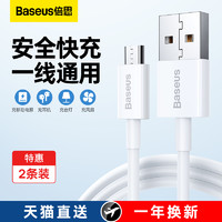 BASEUS 倍思 安卓数据线microusb快充手机充电线器充电宝闪充蓝牙耳机小风扇台灯适用于华为荣耀oppo小米vivo加长2米