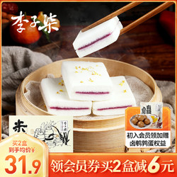李子柒 紫薯蒸米糕发糕零食糕点早餐面包夹心小吃点心小吃540g/盒