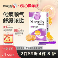 Strepsils 使立消 润喉糖护嗓顺气教师清凉润嗓果味含片舒缓咽喉咙