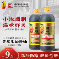东古 黄豆酱油650ml*2瓶黄豆酿造酱油炒菜烹饪调味品餐饮家庭包邮