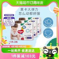 88VIP：HUGGIES 好奇 金装拉拉裤L/XL/XXL/XXXL码*3包