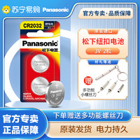 Panasonic 松下 原裝進口紐扣電池CR2032/2025/2016/1632/1620/2450/2430/2477多規格電池電子秤汽車鑰匙官方旗艦店119