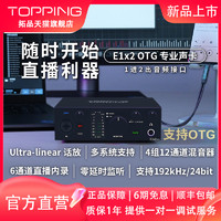 现货TOPPING拓品E1x2 OTG音频接口专业声卡 电脑手机 直播K歌录音