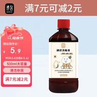 BOLORUIN 博洛 碘伏消毒液 碘酒消毒喷雾 500ml 皮肤伤口消毒新生婴儿脐带护理不含酒精