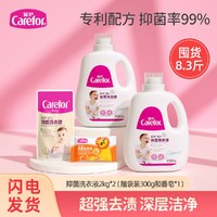 Carefor 爱护 抑菌洗衣液2kg*2 宝宝婴儿专用抑菌洗衣皂液多效抑菌洗衣液