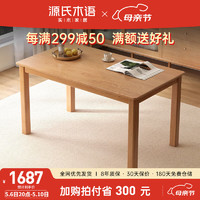 YESWOOD 源氏木语 实木餐桌小户型长条桌餐厅饭桌现代简约原木桌子吃饭家用