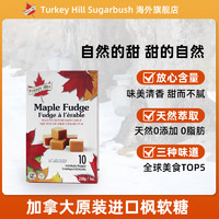 Turkey Hill Sugarbush 加拿大原装进口枫糖特产枫叶糖果进口零食硬糖儿童护齿枫糖果糖 枫软糖 200g 1袋