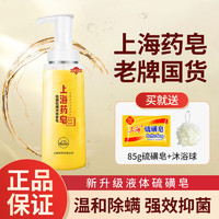 上海药皂 硫磺皂沐浴露  320g  赠沐浴球+85g皂
