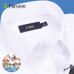 FIRS 杉杉 衬衫男长袖100%纯棉免烫商务纯白色衬衣春秋季