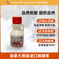 Turkey Hill Sugarbush 加拿大原装进口A级日用烘焙健康低糖烘焙原料咖啡伴侣糖浆 100ml A级枫糖塑料瓶