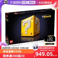 LEGO 乐高 71395超级马力欧64问号盒子任天堂积木玩具礼物