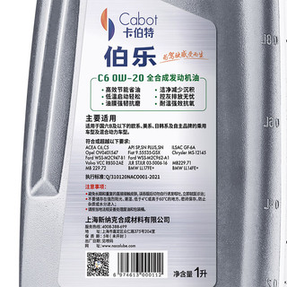 纳克金极能卡伯特伯乐C6 0W-20 100%纯酯类全合成机油 300V C6 0W-20 1L