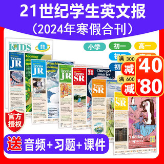 【单月可选】21世纪英语报二十一世纪英文报2024年春秋季学期1/2/3/4月【另有试读体验/5/6月可选】 TEENS小学初一初二初三高一高二高三年级新闻时事英语报纸 2024年